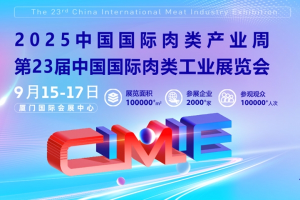 邀您共享！奧楷攜全場景解決方案即將亮相2025中國國際肉類工業(yè)展